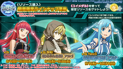 画像ギャラリー No.028のサムネイル画像 / 「SAO AC ディープ・エクスプローラー」で“サマーチャレンジキャンペーン2021”が実施中