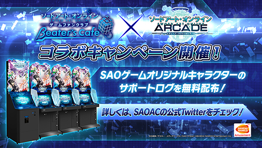 画像ギャラリー No.034のサムネイル画像 / 「SAO AC ディープ・エクスプローラー」で“サマーチャレンジキャンペーン2021”が実施中