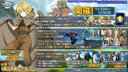 画像ギャラリー No.002のサムネイル画像 / 「SAO AC ディープ・エクスプローラー」，劇場版の公開を記念した“秋の大感謝祭”Part2などの情報が公開