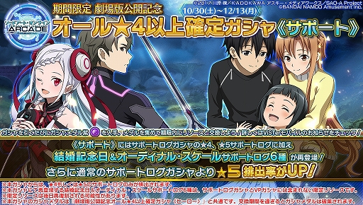 画像ギャラリー No.014のサムネイル画像 / 「SAO AC ディープ・エクスプローラー」，劇場版の公開を記念した“秋の大感謝祭”Part2などの情報が公開