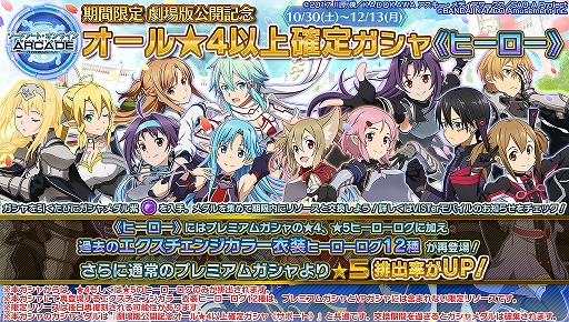 画像ギャラリー No.015のサムネイル画像 / 「SAO AC ディープ・エクスプローラー」，劇場版の公開を記念した“秋の大感謝祭”Part2などの情報が公開