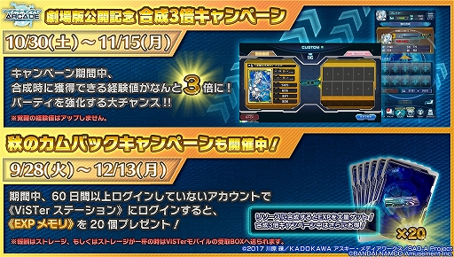 画像ギャラリー No.022のサムネイル画像 / 「SAO AC ディープ・エクスプローラー」，劇場版の公開を記念した“秋の大感謝祭”Part2などの情報が公開
