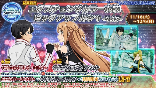 画像ギャラリー No.041のサムネイル画像 / 「SAO AC ディープ・エクスプローラー」，劇場版の公開を記念した“秋の大感謝祭”Part2などの情報が公開