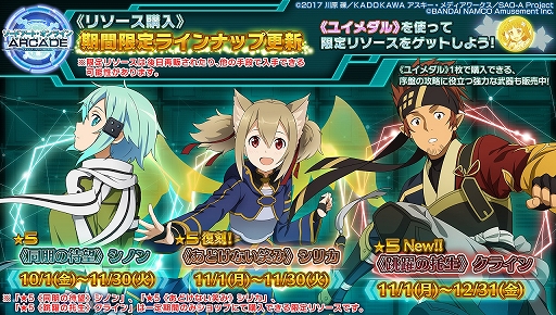 画像ギャラリー No.043のサムネイル画像 / 「SAO AC ディープ・エクスプローラー」，劇場版の公開を記念した“秋の大感謝祭”Part2などの情報が公開