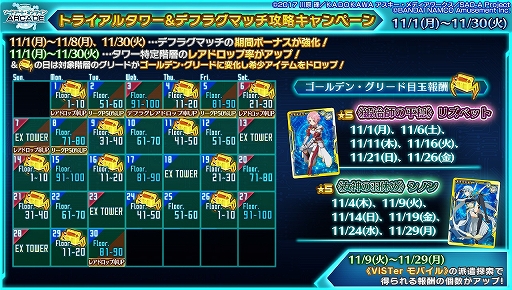 画像ギャラリー No.044のサムネイル画像 / 「SAO AC ディープ・エクスプローラー」，劇場版の公開を記念した“秋の大感謝祭”Part2などの情報が公開