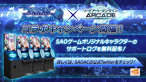 画像ギャラリー No.045のサムネイル画像 / 「SAO AC ディープ・エクスプローラー」，劇場版の公開を記念した“秋の大感謝祭”Part2などの情報が公開