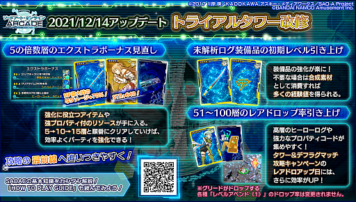 画像ギャラリー No.040のサムネイル画像 / 「SAO AC ディープ・エクスプローラー」，クリスマスの向けたキャンペーンがスタート