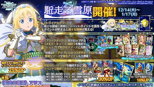 画像ギャラリー No.004のサムネイル画像 / 「SAO AC ディープ・エクスプローラー」,クリスマスイベントやキャンペーンが開催