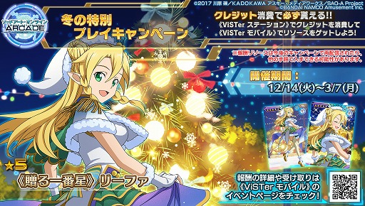 画像ギャラリー No.011のサムネイル画像 / 「SAO AC ディープ・エクスプローラー」,クリスマスイベントやキャンペーンが開催