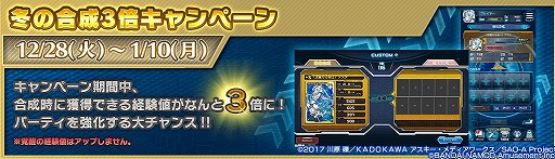 画像ギャラリー No.038のサムネイル画像 / 「SAO AC ディープ・エクスプローラー」,クリスマスイベントやキャンペーンが開催