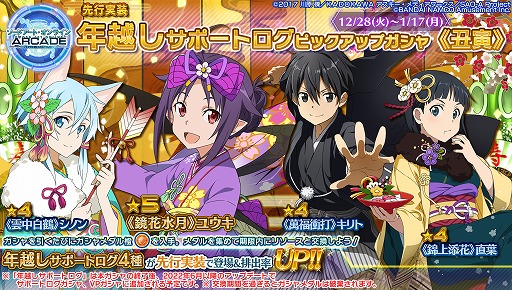 画像ギャラリー No.049のサムネイル画像 / 「SAO AC ディープ・エクスプローラー」,クリスマスイベントやキャンペーンが開催