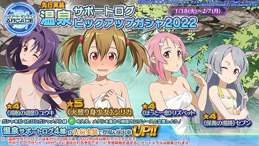 画像ギャラリー No.054のサムネイル画像 / 「SAO AC ディープ・エクスプローラー」,クリスマスイベントやキャンペーンが開催