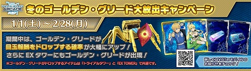 画像ギャラリー No.002のサムネイル画像 / 「SAO AC ディープ・エクスプローラー」で“お年玉ガシャ《彩雲》”が25日にスタート
