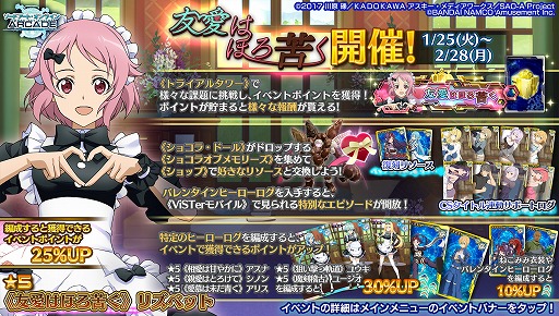 画像ギャラリー No.016のサムネイル画像 / 「SAO AC ディープ・エクスプローラー」で“お年玉ガシャ《彩雲》”が25日にスタート
