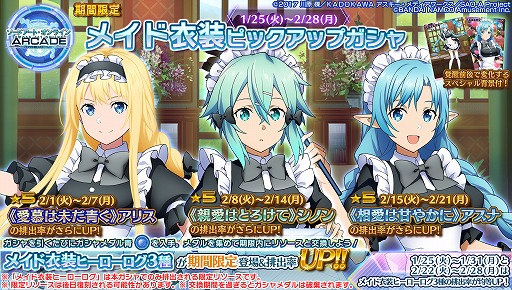 画像ギャラリー No.038のサムネイル画像 / 「SAO AC ディープ・エクスプローラー」で“お年玉ガシャ《彩雲》”が25日にスタート