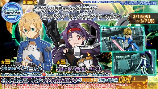 画像ギャラリー No.042のサムネイル画像 / 「SAO AC ディープ・エクスプローラー」で“お年玉ガシャ《彩雲》”が25日にスタート