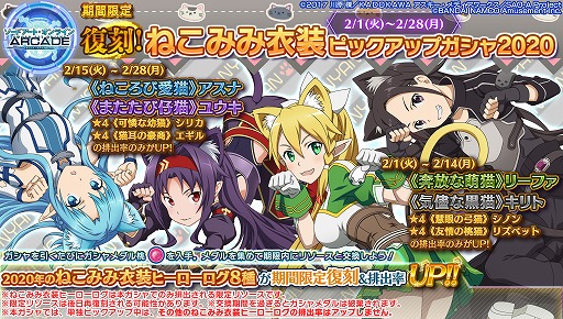 画像ギャラリー No.045のサムネイル画像 / 「SAO AC ディープ・エクスプローラー」で“お年玉ガシャ《彩雲》”が25日にスタート
