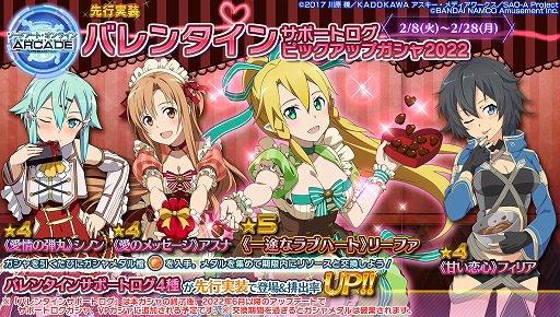 画像ギャラリー No.048のサムネイル画像 / 「SAO AC ディープ・エクスプローラー」で“お年玉ガシャ《彩雲》”が25日にスタート