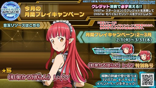 画像ギャラリー No.051のサムネイル画像 / 「SAO AC ディープ・エクスプローラー」で“お年玉ガシャ《彩雲》”が25日にスタート