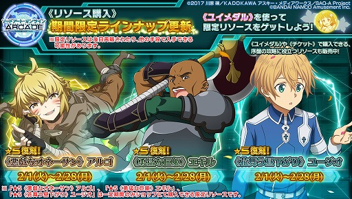 画像ギャラリー No.052のサムネイル画像 / 「SAO AC ディープ・エクスプローラー」で“お年玉ガシャ《彩雲》”が25日にスタート