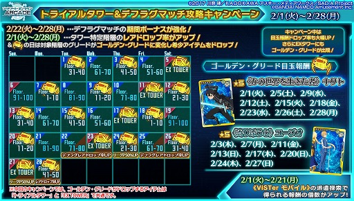 画像ギャラリー No.056のサムネイル画像 / 「SAO AC ディープ・エクスプローラー」で“お年玉ガシャ《彩雲》”が25日にスタート