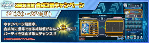 画像ギャラリー No.002のサムネイル画像 / 「SAO AC ディープ・エクスプローラー」で3周年直前キャンペーンが3月1日にスタート