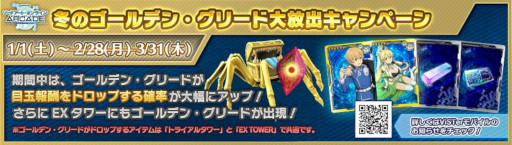 画像ギャラリー No.004のサムネイル画像 / 「SAO AC ディープ・エクスプローラー」で3周年直前キャンペーンが3月1日にスタート