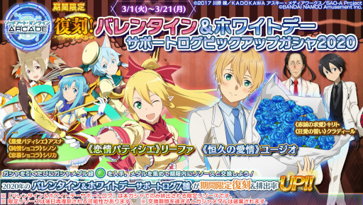 画像ギャラリー No.005のサムネイル画像 / 「SAO AC ディープ・エクスプローラー」で3周年直前キャンペーンが3月1日にスタート