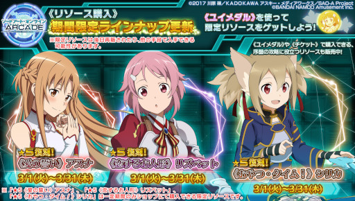 画像ギャラリー No.013のサムネイル画像 / 「SAO AC ディープ・エクスプローラー」で3周年直前キャンペーンが3月1日にスタート