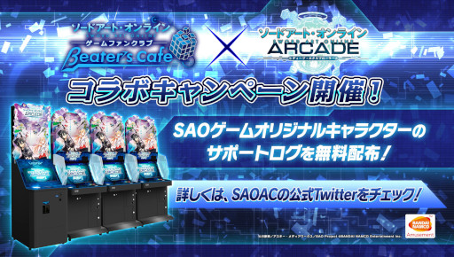 画像ギャラリー No.020のサムネイル画像 / 「SAO AC ディープ・エクスプローラー」で3周年直前キャンペーンが3月1日にスタート