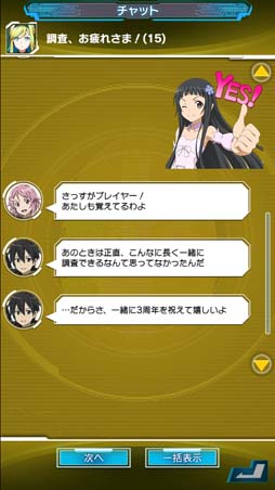 画像ギャラリー No.033のサムネイル画像 / 「SAOAC ディープ・エクスプローラー」3周年感謝キャンペーンが開催中