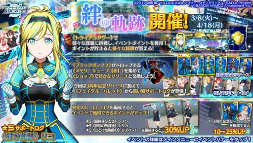 画像ギャラリー No.059のサムネイル画像 / 「SAOAC ディープ・エクスプローラー」3周年感謝キャンペーンが開催中