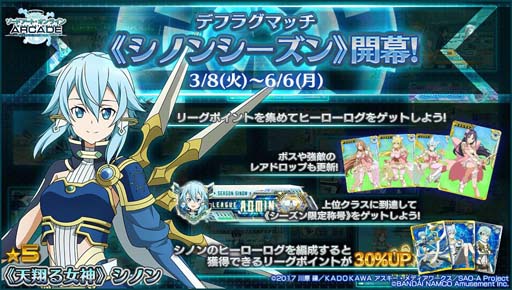 画像ギャラリー No.069のサムネイル画像 / 「SAOAC ディープ・エクスプローラー」3周年感謝キャンペーンが開催中