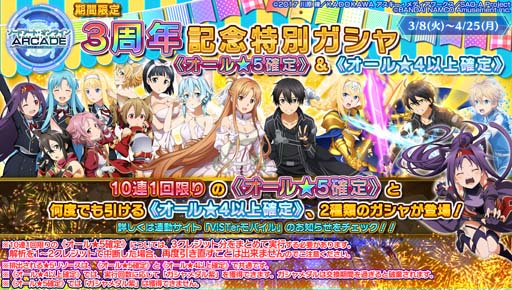 画像ギャラリー No.073のサムネイル画像 / 「SAOAC ディープ・エクスプローラー」3周年感謝キャンペーンが開催中