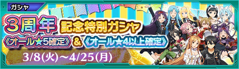 画像ギャラリー No.011のサムネイル画像 / 「SAOAC」3周年感謝キャンペーンが開催中