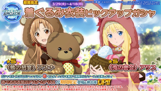 画像ギャラリー No.031のサムネイル画像 / 「SAOAC」3周年感謝キャンペーンが開催中
