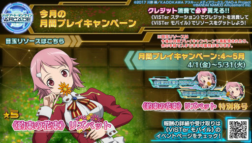 画像ギャラリー No.034のサムネイル画像 / 「SAOAC」3周年感謝キャンペーンが開催中