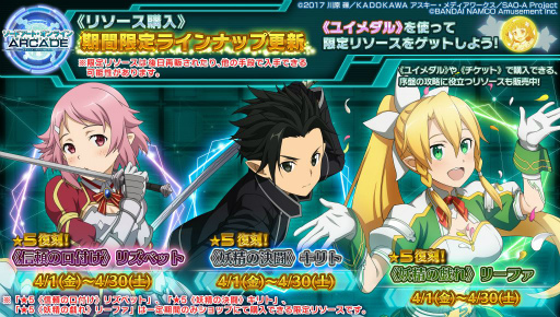 画像ギャラリー No.036のサムネイル画像 / 「SAOAC」3周年感謝キャンペーンが開催中