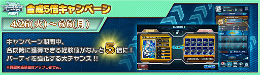 画像ギャラリー No.003のサムネイル画像 / 「SAO アーケード ディープ・エクスプローラー」，ゴールデンウィークに向けた最新アップデート情報が公開に。定期アップデート終了の告知も