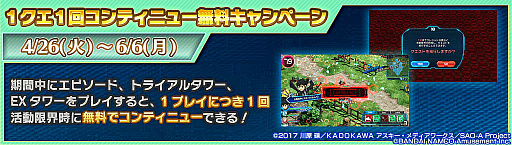 画像ギャラリー No.004のサムネイル画像 / 「SAO アーケード ディープ・エクスプローラー」，ゴールデンウィークに向けた最新アップデート情報が公開に。定期アップデート終了の告知も