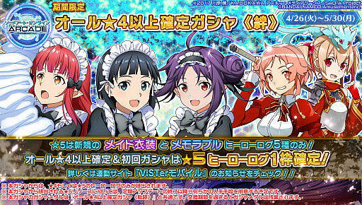 画像ギャラリー No.005のサムネイル画像 / 「SAO アーケード ディープ・エクスプローラー」，ゴールデンウィークに向けた最新アップデート情報が公開に。定期アップデート終了の告知も
