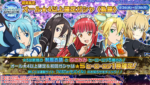 画像ギャラリー No.006のサムネイル画像 / 「SAO アーケード ディープ・エクスプローラー」，ゴールデンウィークに向けた最新アップデート情報が公開に。定期アップデート終了の告知も