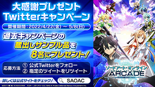 画像ギャラリー No.007のサムネイル画像 / 「SAO アーケード ディープ・エクスプローラー」，ゴールデンウィークに向けた最新アップデート情報が公開に。定期アップデート終了の告知も