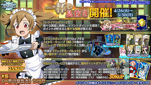画像ギャラリー No.008のサムネイル画像 / 「SAO アーケード ディープ・エクスプローラー」，ゴールデンウィークに向けた最新アップデート情報が公開に。定期アップデート終了の告知も