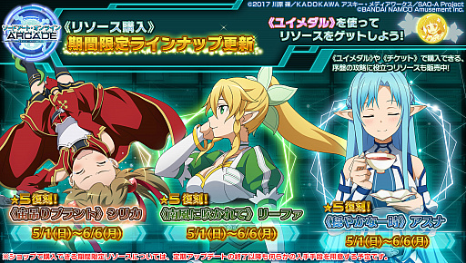 画像ギャラリー No.018のサムネイル画像 / 「SAO アーケード ディープ・エクスプローラー」，ゴールデンウィークに向けた最新アップデート情報が公開に。定期アップデート終了の告知も