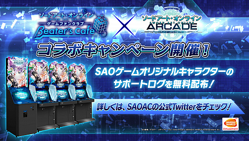 画像ギャラリー No.025のサムネイル画像 / 「SAO アーケード ディープ・エクスプローラー」，ゴールデンウィークに向けた最新アップデート情報が公開に。定期アップデート終了の告知も