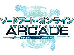 「SAO アーケード ディープ・エクスプローラー」，ゴールデンウィークに向けた最新アップデート情報が公開に。定期アップデート終了の告知も