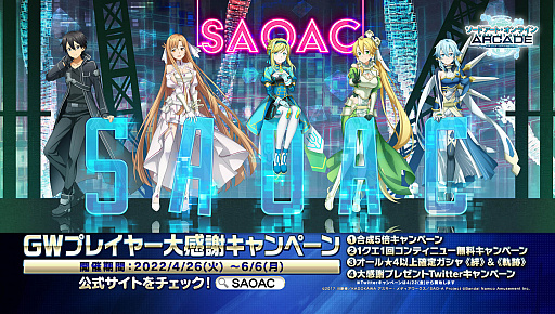 画像ギャラリー No.039のサムネイル画像 / 「SAO アーケード ディープ・エクスプローラー」，ゴールデンウィークに向けた最新アップデート情報が公開に。定期アップデート終了の告知も