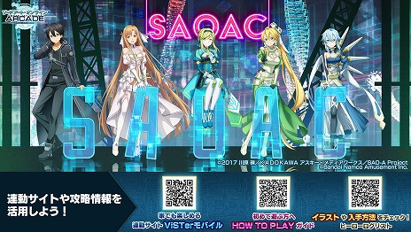 画像ギャラリー No.001のサムネイル画像 / 「SAO アーケード ディープ・エクスプローラー」，最終アップデートを6月7日に配信。新アイテムや，恒常的に楽しめるコンテンツが登場