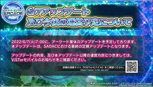 画像ギャラリー No.020のサムネイル画像 / 「SAO アーケード ディープ・エクスプローラー」,最終アップデートを6月7日に配信。新アイテムや,恒常的に楽しめるコンテンツが登場